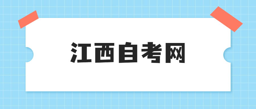 江西自學考試可以提前交卷嗎？